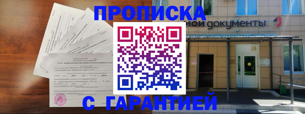 временная регистрация недорого в Зуевке
