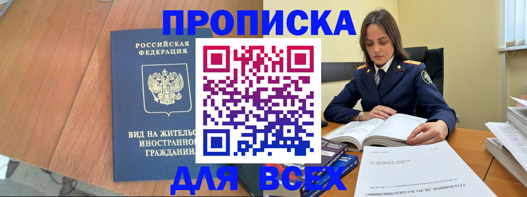 временная регистрация законно в Зуевке